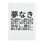 Lily bird（リリーバード）の夢なき者に理想なし、理想なき者に計画なし、計画なき者に実行なし、実行なき者に成功なし。故に、夢なき者に成功なし。 クリアファイル