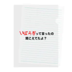 茨木市の読み方はいばらきのいばらぎって言ってたの聞こえてたよ？ クリアファイル