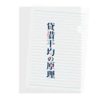 そいそいソイラテの貸借平均の原理(簿記) Clear File Folder