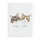 みきぞーん｜保護猫 ミッキー画伯と肉球とおともだちのgyoza&kome Clear File Folder