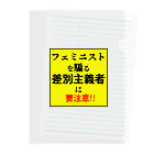 ゲイムマンの店のフェミニストを騙る差別主義者に要注意!! クリアファイル