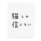 短足マンチカンのベビラテ の猫　文字　 クリアファイル