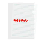 ピッグまんのｻｳﾅｼﾞｮｼ Clear File Folder