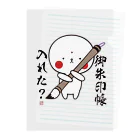 白文庫のごしゅいんちょうをわすれたはくちゃん Clear File Folder