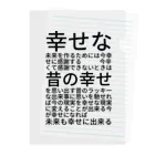 ミラくまの幸せな未来を作るためには クリアファイル