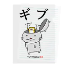 YUTANEKO公式ショップのゆたねこ「ギブ」 Clear File Folder