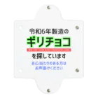 kazu_gの令和6年製の義理チョコを探しています！（淡色用） Clear Multipurpose Case