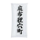 着る文字屋の麻布狸穴町 （地名） Clear Multipurpose Case