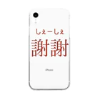 Meimeiの日本語 中国語シリーズ 謝謝 Clear Smartphone Case