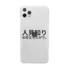 komasen333の人見知りの目立ちたがり。 Clear Smartphone Case