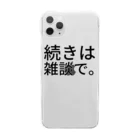 komasen333の続きは雑談で。 Clear Smartphone Case