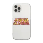 RWPの不労所得欲しい！！！！！ Clear Smartphone Case