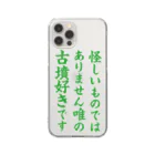 古墳ぱんつ研究室（ブリー墳・墳どし）の怪しくない Clear Smartphone Case