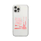 ぷぷぷぷりりの温泉行きたい Clear Smartphone Case