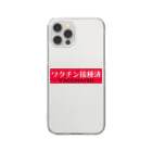 ゲルト三浦のワクチン接種済みアピール Clear Smartphone Case