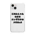 feeling milkteaのバッチバチのJKなんよ Clear Smartphone Case