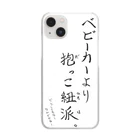 ムスコアルアルスタイルの抱っこ紐派なんだよね。 Clear Smartphone Case