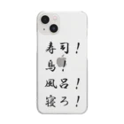 異文化交流の寿司！鳥！風呂！寝ろ！ Clear Smartphone Case