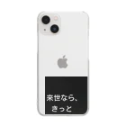 タツノオトシゴローズの来世シリーズ　第一弾 Clear Smartphone Case