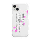 anagumasanの短歌（ひらひら） Clear Smartphone Case