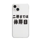 tonikakusakeの二杯までは休肝日 Clear Smartphone Case