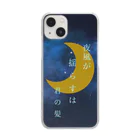 文字踊り雑貨店の夜風に吹かれて出来た Clear Smartphone Case