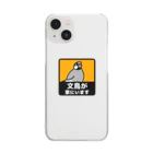 たかはらの文鳥が家にいます Clear Smartphone Case