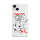 兄さん姉さんのこんな日もあるさ Clear Smartphone Case