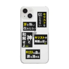 小川のキリスト看板オールスター Clear Smartphone Case