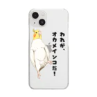 デザイン堂しまえながのわれがオカメインコ！ Clear Smartphone Case