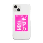 エモ屋さんのスナック＆カラオケ ギャル天国 Clear Smartphone Case