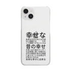 ミラくまの幸せな未来を作るためには Clear Smartphone Case