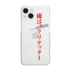 木村昇吾を応援しよう！の俺はクリケッター　クリケット日本代表木村昇吾 Clear Smartphone Case