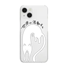 生存しよ！の流動体ねこ 白猫 Clear Smartphone Case