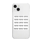 ちゃなのचाय！チャイ！ Clear Smartphone Case