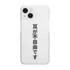 THE SACHIの耳が不自由ですグッズ Clear Smartphone Case