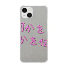 Makoto_Kawano Designの名言グッズ Clear Smartphone Case