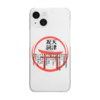 福猫本舗の天津祝詞暗記は無理なので身に着けてみた Clear Smartphone Case