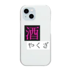 あーもんどの酒ヤクザ Clear Smartphone Case