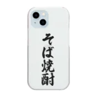 着る文字屋のそば焼酎 Clear Smartphone Case