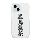 着る文字屋の黒烏龍茶 Clear Smartphone Case