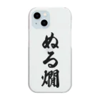 着る文字屋のぬる燗 Clear Smartphone Case