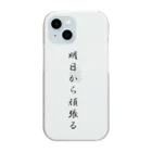 AI イラスト工房の明日から頑張る Clear Smartphone Case