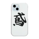 着る文字屋の鳶 Clear Smartphone Case