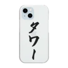 着る文字屋のタワー Clear Smartphone Case