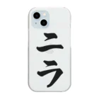 着る文字屋のニラ Clear Smartphone Case