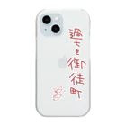 ばいばいりせい！の過ちを御徒町【真園手書きフォント】 Clear Smartphone Case