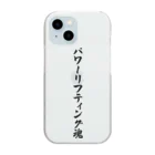 着る文字屋のパワーリフティング魂 Clear Smartphone Case