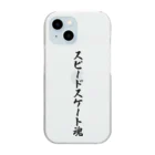 着る文字屋のスピードスケート魂 Clear Smartphone Case