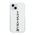 着る文字屋のトライアスロン魂 Clear Smartphone Case